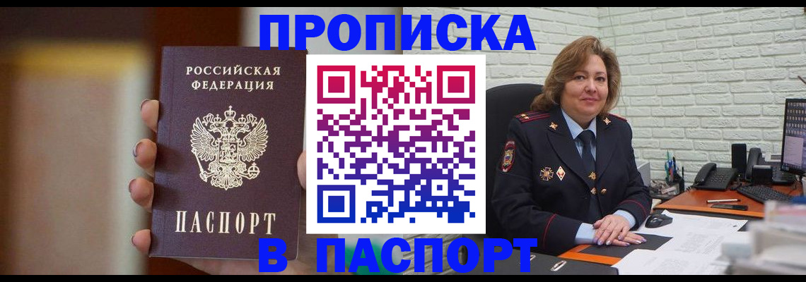 прописка в квартире в Пугачёве