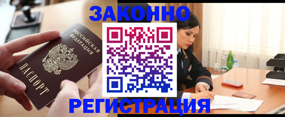 временная регистрация купить в Пугачёве