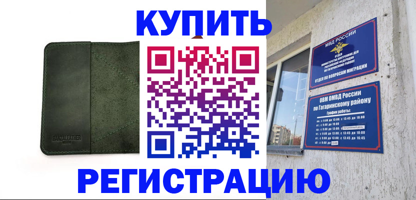временная регистрация в квартире в Пугачёве